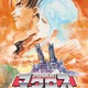 「超時空要塞マクロスII」BD-BOX決定 10周年を記念したシリーズ初OVA 画像