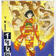 「千年女優」Blu-ray2月21日発売　初回特典に今 敏監督Q&Aや氷川竜介さん解説 画像