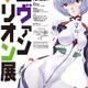 アトムとエヴァの共通点!?　手塚治虫記念館でエヴァ企画展 画像