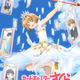 名前に“さくら”が付く、一番好きなアニメキャラは？20年版 「CCさくら」木之本桜、3年連続トップなるか？ 画像