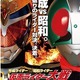 平成ライダーvs昭和ライダーどっちが勝つ？投票200万票に迫る　必殺技集も配信開始 画像