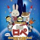 「紙兎ロペ」がプラネタリウムのオリジナル番組　“ロケット飛ばすってマジっすか!?” 画像