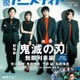 劇場版「鬼滅の刃」花江夏樹＆鬼頭明里ら「声優アニメディア」表紙に登場！…裏表紙はソロデビューの高槻かなこ 画像