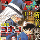 「名探偵コナン」新章突入、黒ずくめの組織・ジンが暗躍する――　「少年サンデー」45号よりスタート 画像