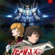 『機動戦士ガンダムUC』ep7「虹の彼方に」　Google PlayとYoutubeで先行有料配信開始 画像
