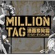 「少年ジャンプ＋」が前代未聞のマンガ賞“MILLION TAG”開催　現役編集部員と挑戦者がタッグ＆選考過程は番組配信 画像