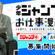 「SPY×FAMILY」「左ききのエレン」に続け！ 「少年ジャンプ＋」が“お仕事”マンガ賞を初開催 画像