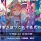 「〈物語〉シリーズ」アニメ版声優が1冊まるごと朗読！配信開始 神谷浩史＆斎藤千和のメッセージ動画も 画像