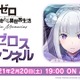 「リゼロスチャンネル」メインストーリー追加決定！ 新イベントも続々明らかに 第4回番組発表情報まとめ 画像