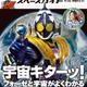 「宇宙キターッ！」　仮面ライダーフォーゼで宇宙を学ぶガイドブック　7月26日発売 画像