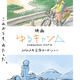映画「ゆるキャン△」2022年全国ロードショー決定！ 京極義昭監督によるコンセプトビジュアル公開 画像
