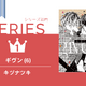 「ギヴン」が原作シリーズ＆アニメ映画で2冠！ファンが選ぶBLランキング「BLアワード2021」発表 画像