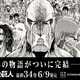 「進撃の巨人」完結に全巨人が泣いた――　スペシャルムービー“感激の巨人”、JR新宿駅の大型LEDビジョンで期間限定放映 画像