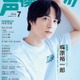 梅原裕一郎「声優グランプリ」で初のソロ表紙！ “梅ちゃん節”炸裂の新連載もスタート 画像