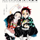 「鬼滅の刃」初の原画展、吾峠呼世晴描き下ろしキービジュアル＆来場者特典を公開 画像