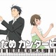 “ピアノ”キャラといえば？ 3位「のだめカンタービレ」野田恵、2位「エヴァ」渚カヲル、1位は…＜21年版＞ 画像