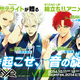 「ZEPHYR」　イベント限定アニメの上映決定　声優陣は鈴木達央、神谷浩史、小野大輔、梶裕貴 画像