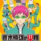 一番笑えるアニメといえば？ 3位「日常」、2位「斉木楠雄のΨ難」、1位は…【#笑いの日】 画像