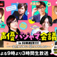 谷山紀章＆浅沼晋太郎＆佐藤拓也が初参戦！「声優パジャマ会議 in SUMMER!!」が生放送決定 画像