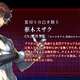 「コードギアス」初のスマホゲーム、枢木スザク（CV.櫻井孝宏）が参戦！ 堀江瞬＆高田憂希出演のリリース直前放送も 画像