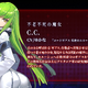 「コードギアス」初のスマホゲーム、C.C.（CV.ゆかな）参戦！事前登録者数40万人突破 画像