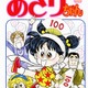「あさりちゃん」の作者・室山まゆみがギネス認定 熊本で認定式を開催 画像