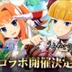 スマホゲーム「ひぐらし 命」同じ竜騎士07原作の「うみねこのなく頃に」とコラボ！告知PVが公開 画像