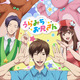 【キャラ誕生日まとめ】12月17～24日生まれのキャラは？ 「うらみちお兄さん」表田裏道から「ワンピース」チョッパーまで 画像