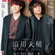 浪川大輔＆石川界人、“夜あそび”コンビの絆とは―？「声優アニメディア」花江夏樹＆鈴木崚汰が裏表紙 画像