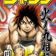 「週刊少年ジャンプ」が大相撲に懸賞幕　創刊以来初は『火ノ丸相撲』のデザイン 画像