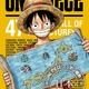 「ONE PIECE」　全47種類のキャラクターCDが1月28日同時発売 画像