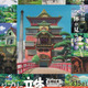 「ジブリの立体建造物展」、新たな展示も加わり会期延長を決定　　 画像