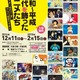 トムス・アニメの50年が横浜へ　放送ライブラリーで企画展や上映会 画像