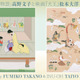 「平家物語」完結＆「犬王」公開記念！ キャラクター原案展示が開催 「平家物語」画集も登場 画像