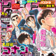 「コナン」高木刑事のキスのお相手は!?“松田陣平の携帯電話”もプレゼント♪「少年サンデー」20号 画像