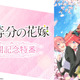 映画「五等分の花嫁」特番＆アフタートーク配信！松岡禎丞らメインキャスト勢ぞろい♪ 画像
