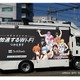 「黒子のバスケ」移動基地局車に、Wi-Fi電波「イグナイトパス」　ソフトバンクがコミケでコラボ 画像