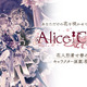 「神風怪盗ジャンヌ」種村有菜がキャラクター原案の「Alice Closet」2022年8月31日でサービス終了へ 画像