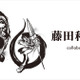 「うしおととら」描き下ろし最新アートデザインも！ マンガ家・藤田和日郎がアパレル「グラニフ」と初コラボ 画像