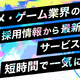 「アニメ・ゲームサミット 2022 Summer」採用ライブピッチと出展社セミナーの実施決定　メタバース空間上で交流ラウンジも 画像