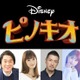 実写映画「ピノキオ」新キャラクター・ファビアナ役に早見沙織！ 日本版声優が発表 画像