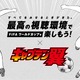 「キャプテン翼×ABEMA」大空翼が最高の視聴環境を伝授！ FIFAワールドカップに向けてコラボ動画が公開 画像
