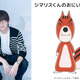 「ぼのぼの」声優・花江夏樹が4週連続でゲスト出演！「可愛い！癒される！面白い！の中にも哲学的…」インタビュー到着 画像