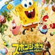 「スポンジ・ボブ 海のみんなが世界を救Woo（う～）！」日本公開は5月16日に決定 画像