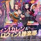 「コードギアス ギアジェネ」カレン（CV：小清水亜美）＆神楽耶（CV：かないみか）が“ハロウィン衣装”で新登場！ 画像