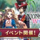「コードギアス ギアジェネ」新イベント“Nunnally in Wonder! Wonderland”開催！ ナナリー＆C.C.の新衣装も 画像