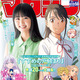 「すずめの戸締まり」松村北斗×原菜乃華×新海監督のクロストークも！「週刊少年マガジン」50号にて巻頭カラー20pの大特集 画像