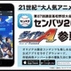 「ダイヤのA」が「センバツ2015」とコラボ 大会公式アプリに青道高校野球部が登場　 画像