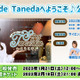 声優・種田梨沙のWEBラジオ「Salon de Tanedaへようこそ♪」公録イベント物販情報公開！ 大西沙織＆佐倉綾音がゲスト出演 画像