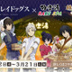 「文スト」館内着姿の武装探偵社がスーパー銭湯で休息！ 「極楽湯」コラボ描き下ろしグッズ公開 画像
